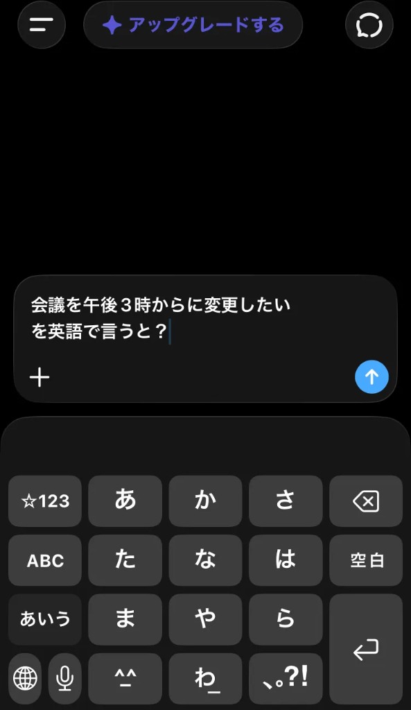 ChatGPT に日本語で質問する（手順 2）