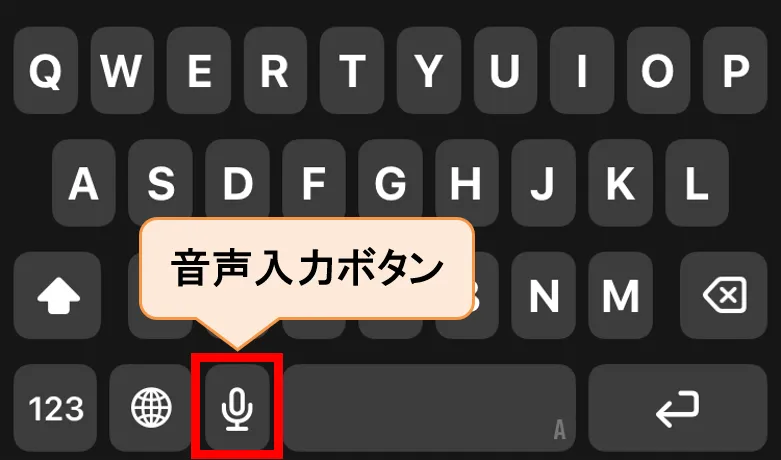 英語キーボードのマイクボタン（音声入力）